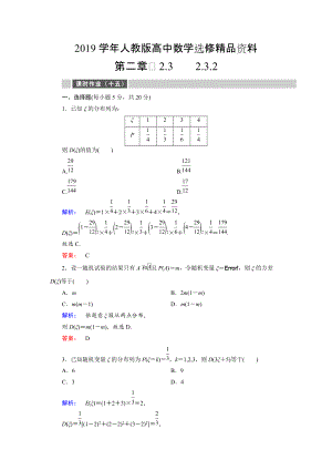 人教版 高中數(shù)學 選修23 課時作業(yè)15