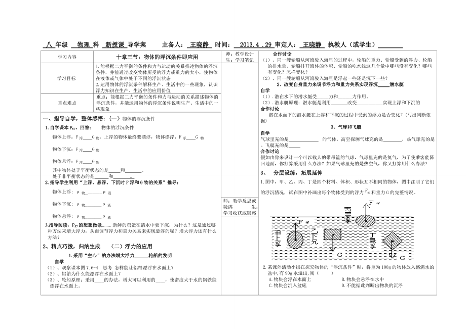 十章三節(jié)《物體的浮沉條件及應(yīng)用》1頁_第1頁