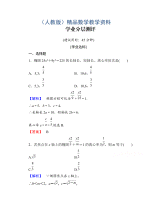 高中數(shù)學(xué)人教A版選修11 第二章圓錐曲線與方程 學(xué)業(yè)分層測評(píng)7 Word版含答案