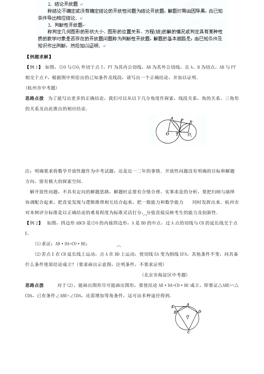 人教版 小學(xué)9年級 數(shù)學(xué)上冊 26第二十六講 開放性問題評說_第1頁