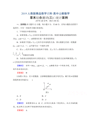 人教版 高中數(shù)學(xué) 選修23章末綜合測(cè)評(píng)3