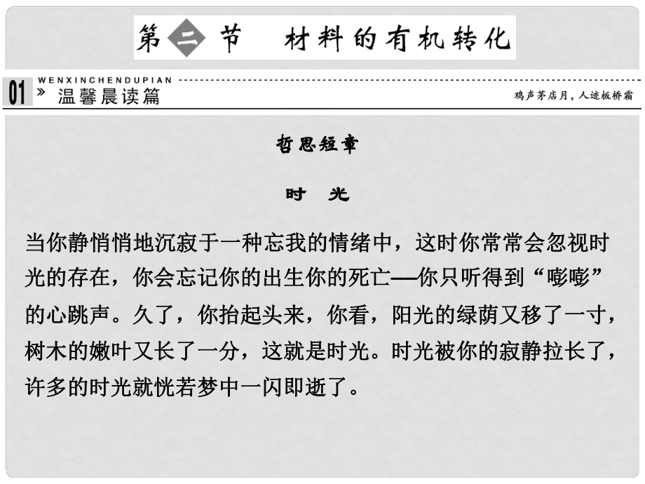 高中語文 22 材料的有機(jī)轉(zhuǎn)化課件 新人教版選修《文章寫作與修改》_第1頁