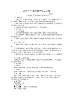 地理八年級(jí)下冊(cè)教案 第一節(jié) 自然特征與農(nóng)業(yè) (8)