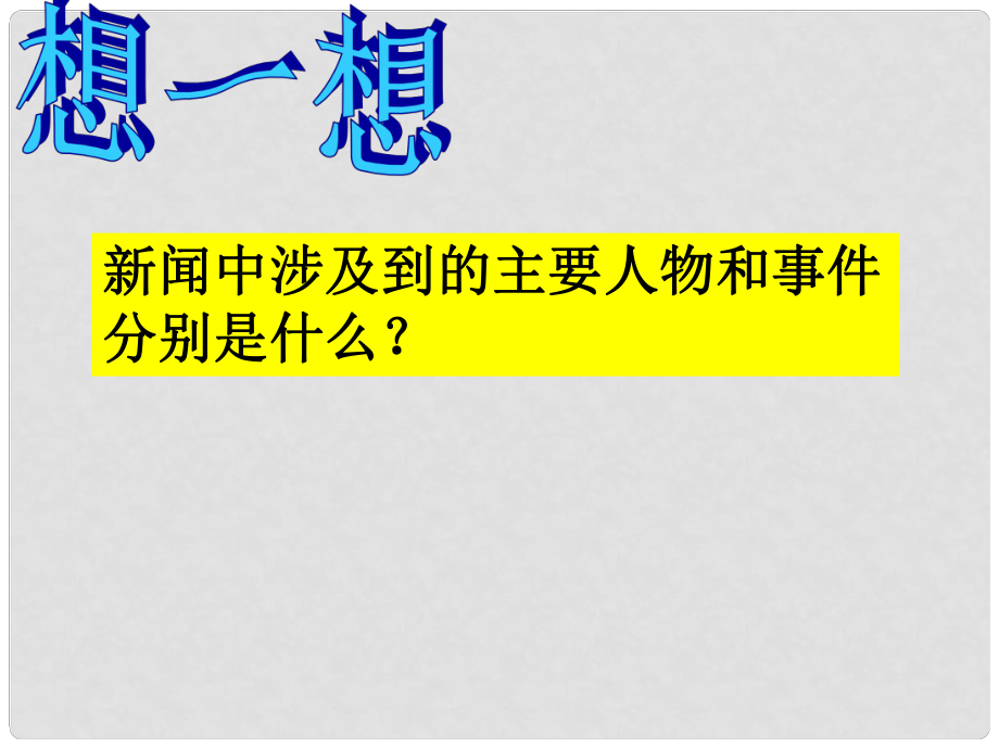 七年级历史与社会上册 第四单元 第一课 美国政治的心脏 华盛顿课件 人教版_第1页