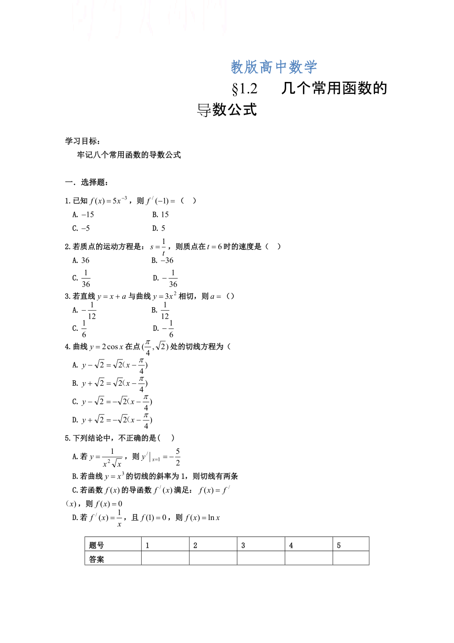 人教版 高中数学 选修22 1.2几个常用函数的导数公式_第1页