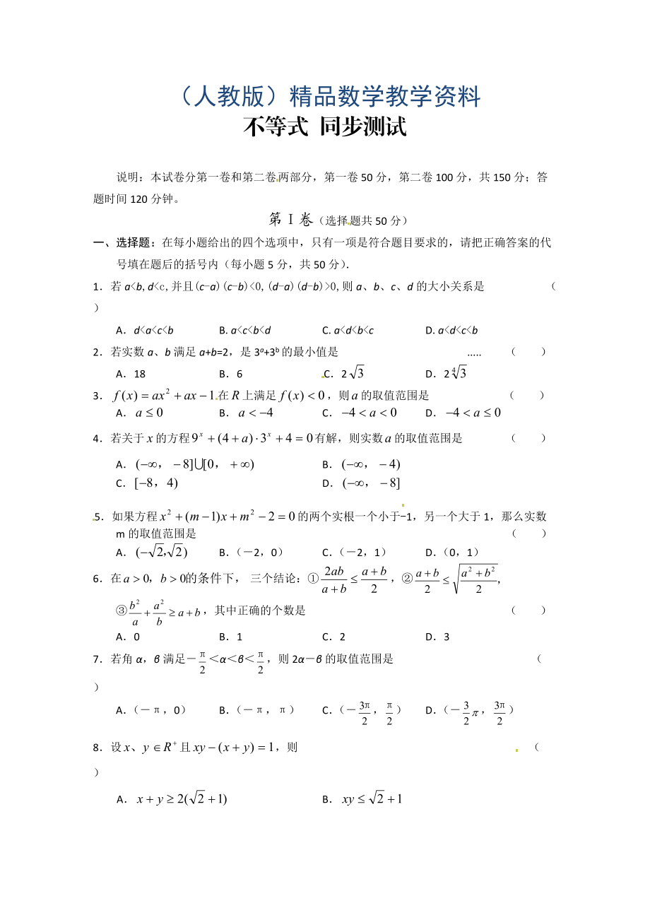 高中數學必修五 第3章 不等式 測試1含答案_第1頁