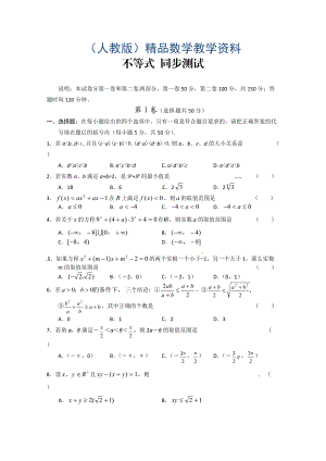 高中數(shù)學(xué)必修五 第3章 不等式 測試1含答案