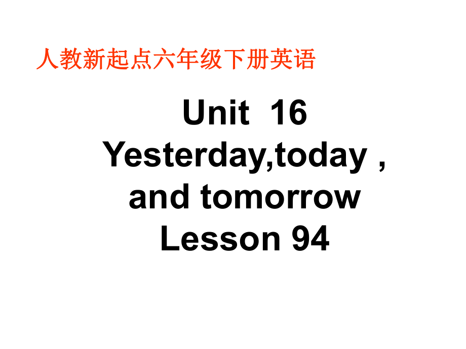 人教新起点英语六下Unit 16 Yesterday,today and tomorrowlesson94ppt课件_第1页