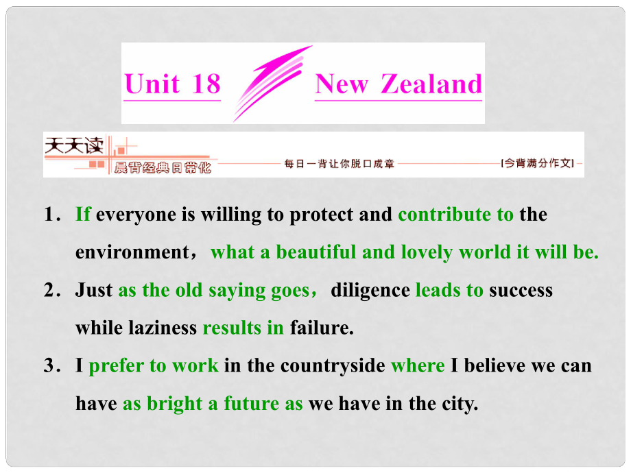 高考英語第一輪復習 （單詞沖關+短語沖關+句型沖關）Unit 18 New Zealand課件 新人教版必修1_第1頁