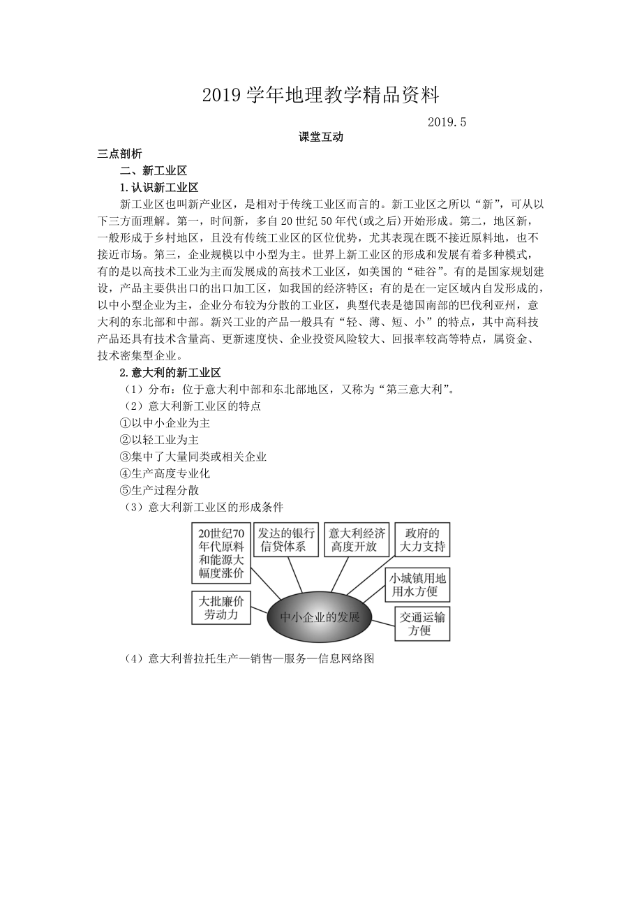 地理人教版必修2课堂探究学案 第四章第三节 传统工业区与新工业区二 Word版含解析_第1页