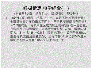 高考物理三輪沖刺通關(guān) 終極猜想 電學(xué)綜合(一)課件