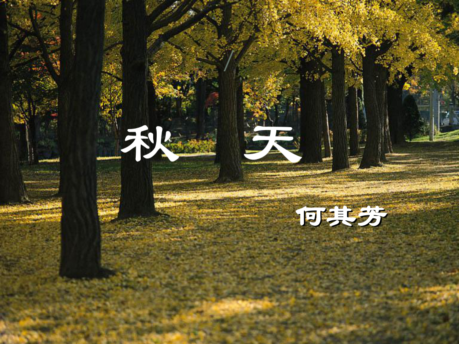 浙江省泰順縣新城學(xué)校七年級(jí)語文上冊(cè)《第14課 天》課件2 新人教版_第1頁