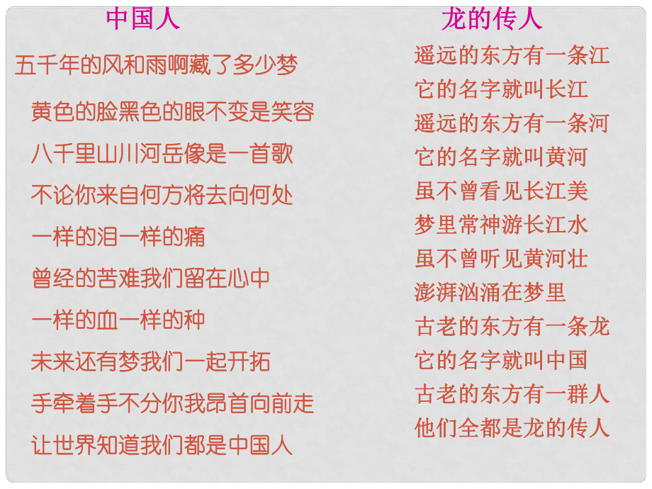 七年級(jí)歷史上冊(cè)《第3課 中華祖先的傳說(shuō)》課件_第1頁(yè)