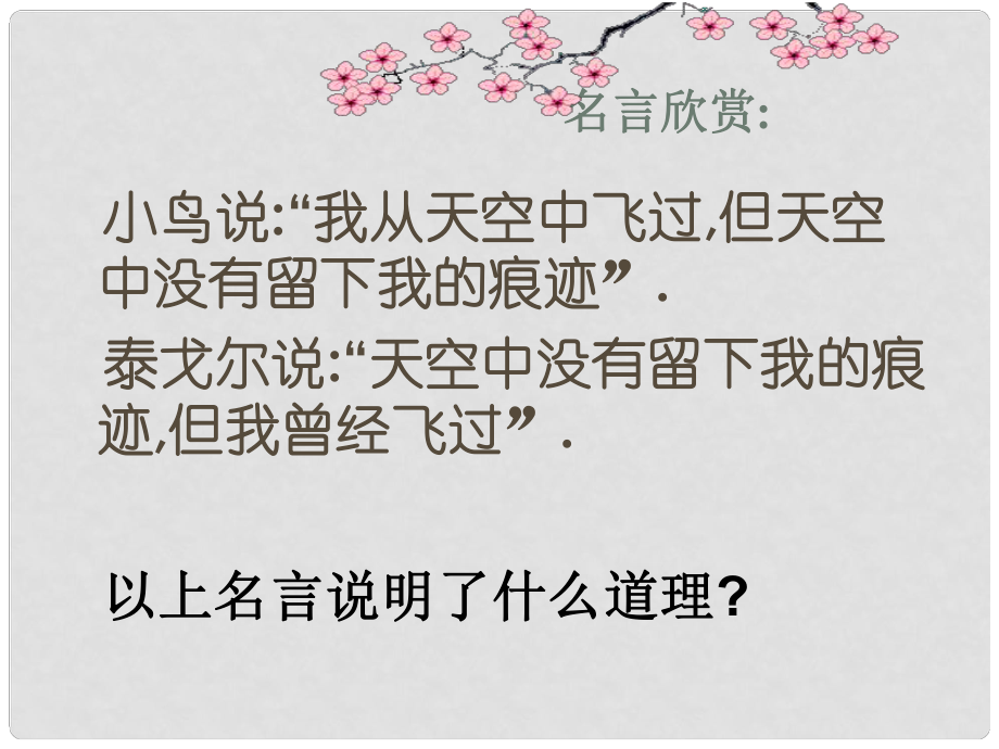 江蘇省太倉市第二中學(xué)八年級政治 保持樂觀心態(tài)課件_第1頁