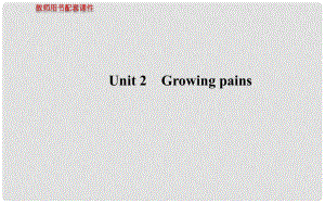 高考英語 Unit2 Growing pains課件 牛津版必修1