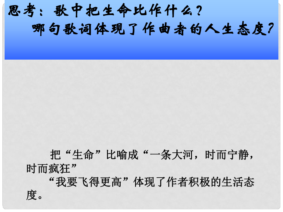 山東省臨沭縣第三初級中學九年級語文下冊《第9課 談生命》課件 新人教版_第1頁