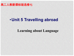 江西省上饒市橫峰中學(xué)高中英語《unit5 Learning about Language》教學(xué)課件 新人教版選修7