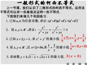 江西省信豐縣高中數(shù)學(xué) 《第三講：一般形式的柯西不等式》課件 新人教A版選修45