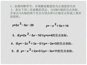 甘肅省張掖市臨澤縣第二中學(xué)九年級(jí)數(shù)學(xué)下冊(cè) 第二章《二次函數(shù)的應(yīng)用》課件 北師大版