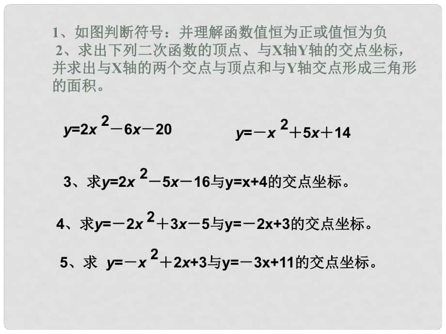 甘肅省張掖市臨澤縣第二中學九年級數(shù)學下冊 第二章《二次函數(shù)的應用》課件 北師大版_第1頁