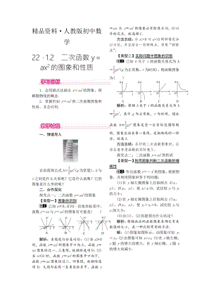 人教版 小學(xué)9年級 數(shù)學(xué)上冊 22.1.2二次函數(shù)y=ax2的圖象和性質(zhì)1