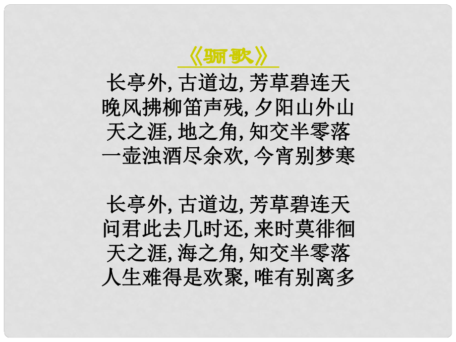 廣西壯族自治區(qū)貴港市貴城四中七年級語文 爸爸的花兒落了課件_第1頁