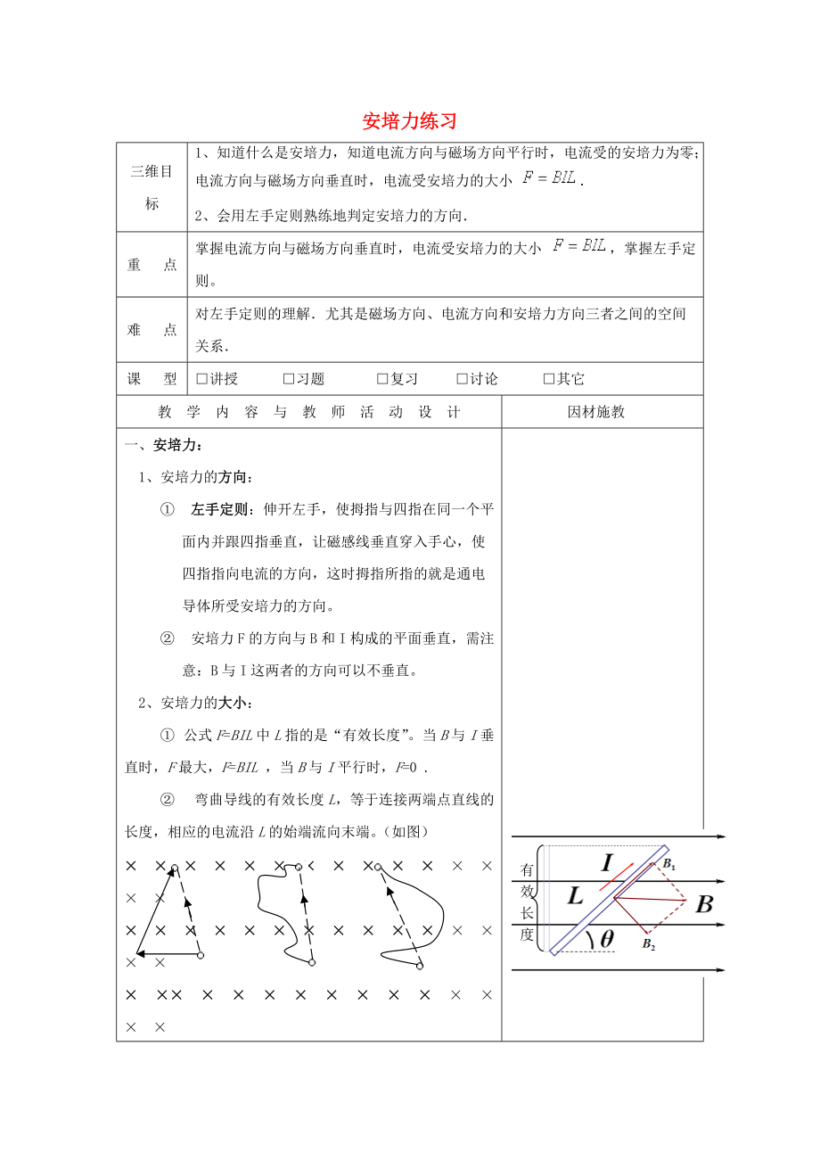 廣東省肇慶市高中物理 第三章 磁場 安培力練習教案 粵教版選修31_第1頁