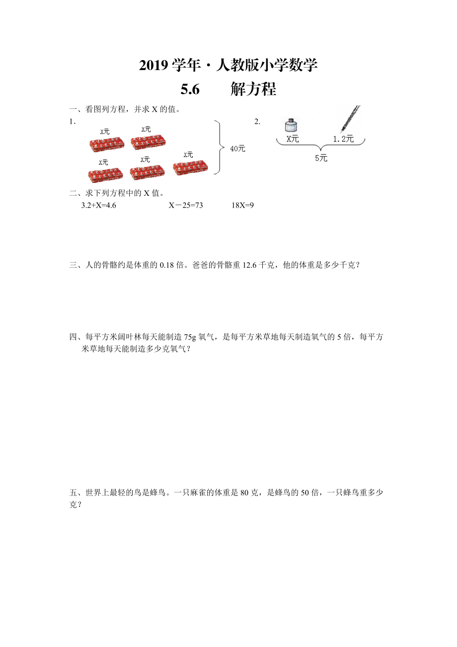 人教版 小学5年级 数学上册 5.6解方程同步练习及答案_第1页