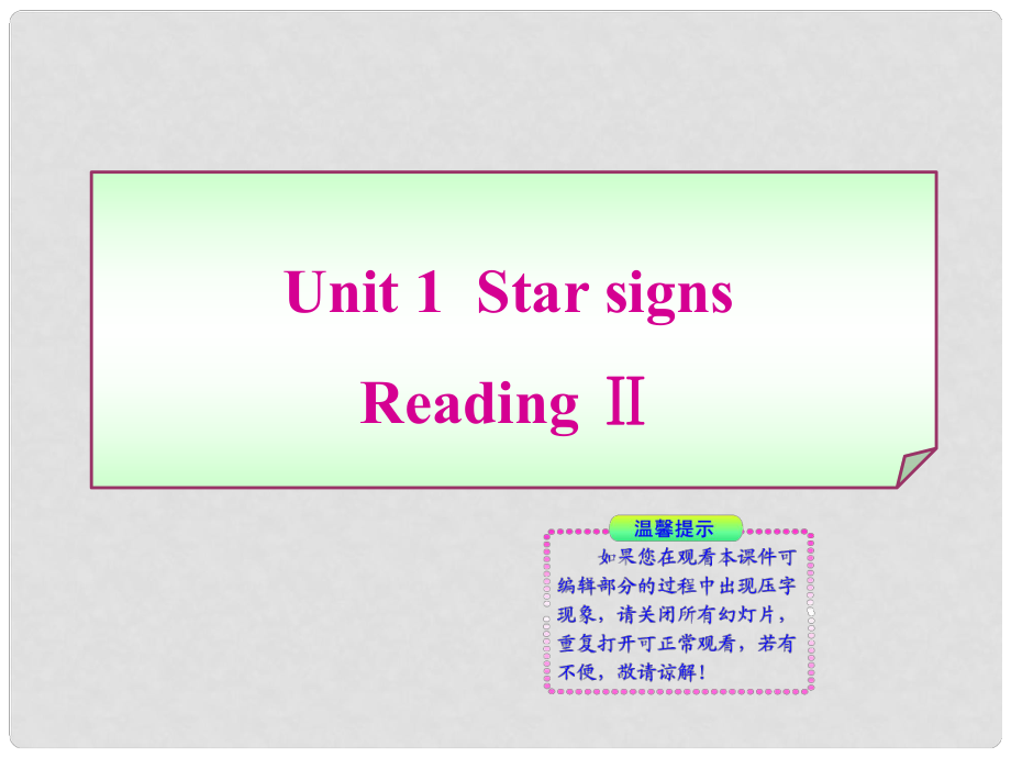 江蘇省東臺(tái)市唐洋鎮(zhèn)中學(xué)九年級(jí)英語上冊(cè)《Unit 1 Star signs Reading（2）》課件 牛津版_第1頁