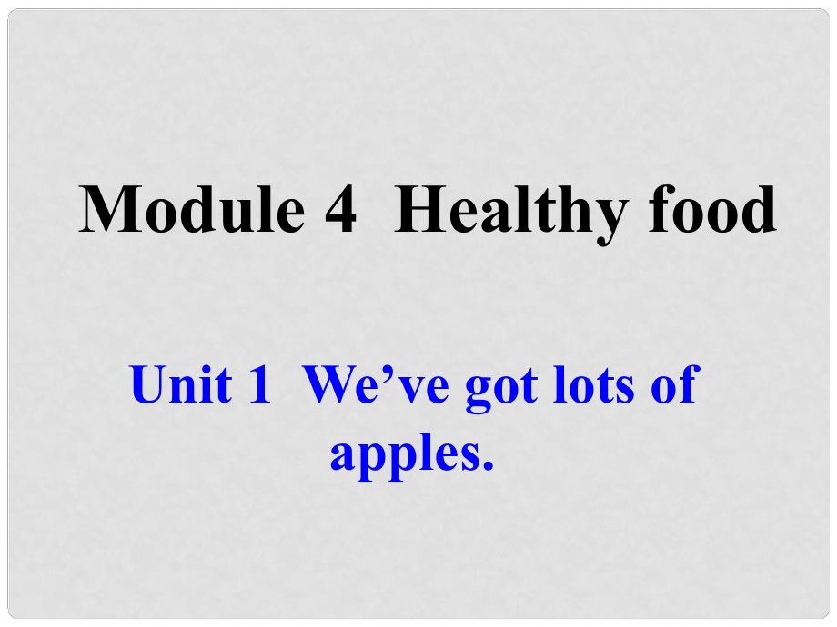 廣東省佛山市第十四中學(xué)七年級英語上冊 Module 4 Healthy food Unit 1 We’ve got lots of apples課件 （新版）外研版_第1頁