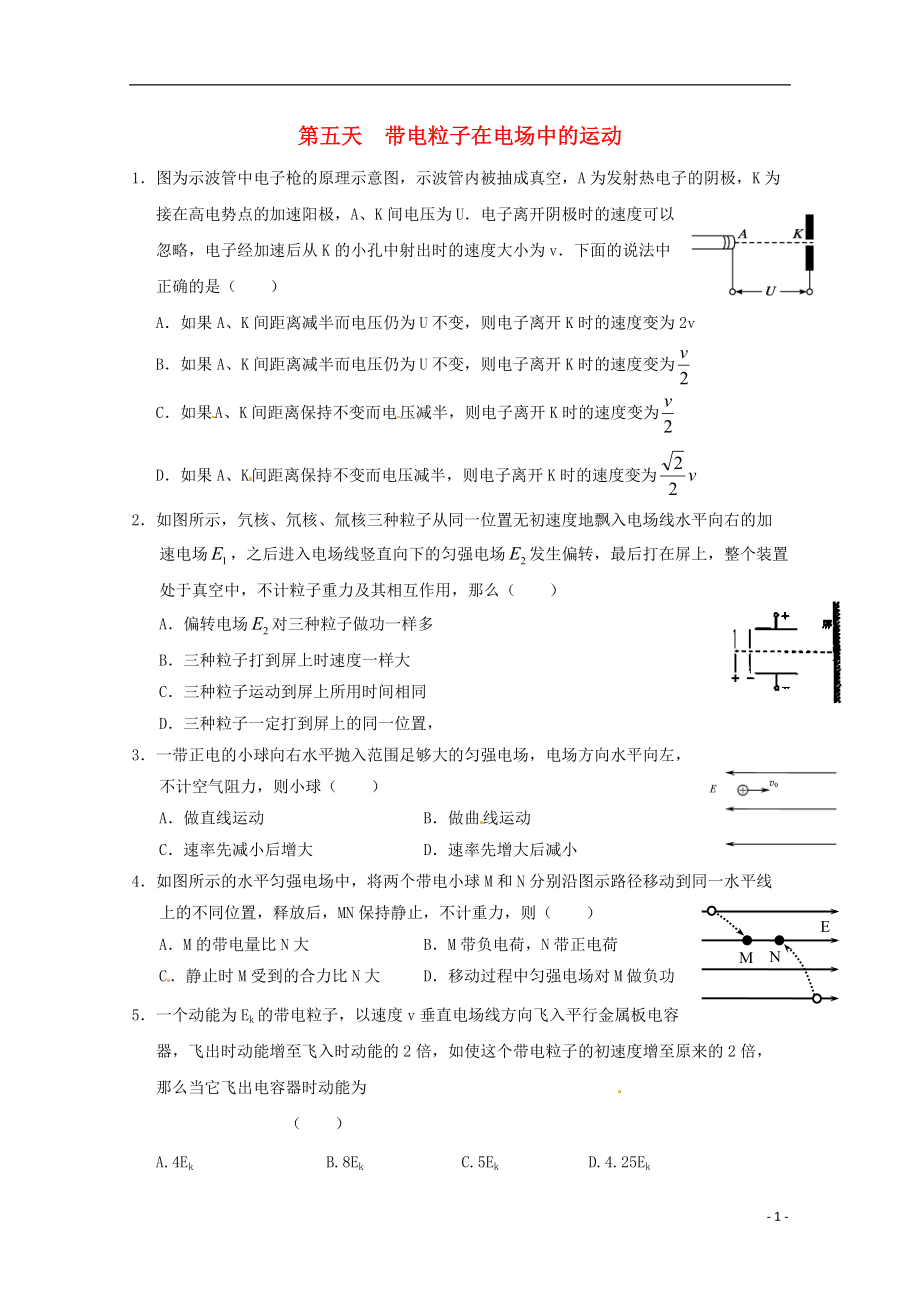 高二物理寒假作業(yè) 第五天 帶電粒子在電場(chǎng)中的運(yùn)動(dòng)_第1頁(yè)