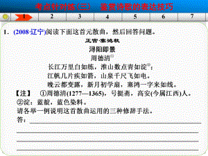 山東省高考語文大一輪復習講義 古代詩歌鑒賞 考點針對練三課件 魯人版