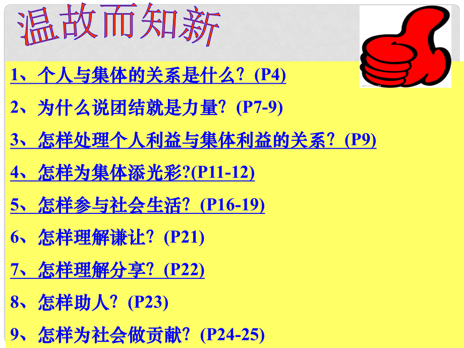 山東省濱州市鄒平實驗中學八年級政治下冊 9、14.1現代科技在身邊課件 新人教版_第1頁