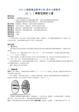 人教版 高中數學選修23 教案2.1.1離散型隨機變量含反思