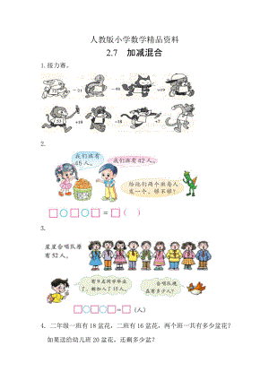 人教版 小學(xué)2年級 數(shù)學(xué) 2.7加減混合練習(xí)及答案