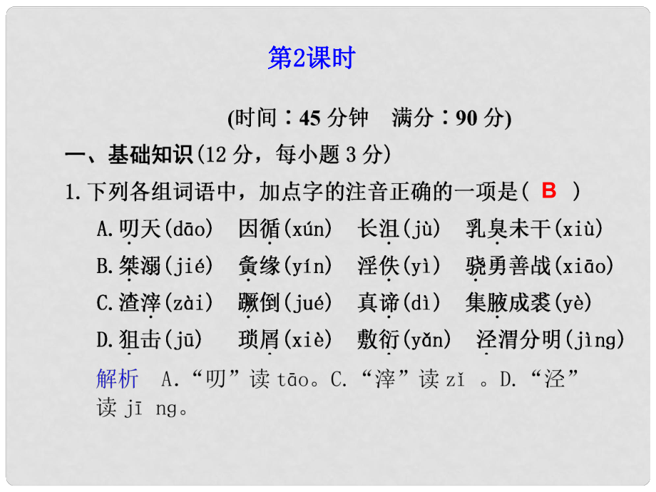 廣東省英豪學(xué)校高中語文 第1課 朝抵抗力最大的路徑走 第2課時課件 粵教版必修1_第1頁