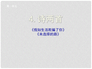 七年級語文下冊 第4課《詩兩首》課件 新人教版