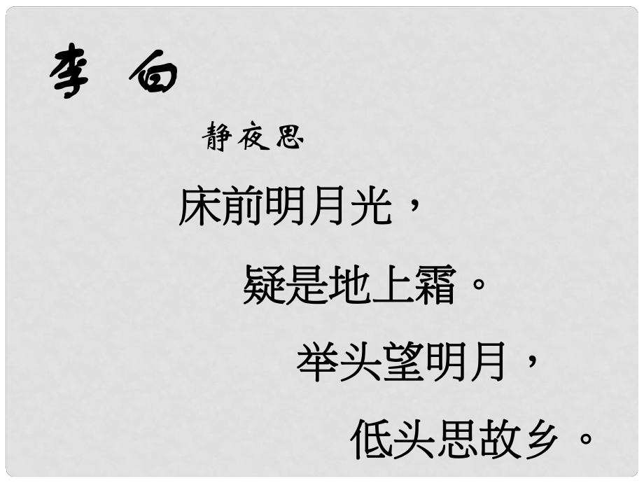 七年級語文上冊 第8課《故鄉(xiāng)的桂花雨》課件 鄂教版_第1頁