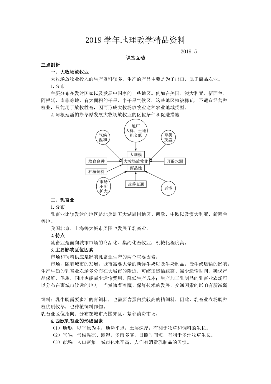 地理人教版必修2課堂探究學(xué)案 第三章第三節(jié) 以畜牧業(yè)為主的農(nóng)業(yè)地域類型 Word版含解析_第1頁