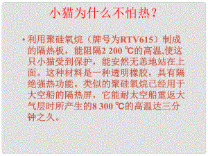 江蘇省大豐市萬盈二中九年級化學 課題1 化學使世界變得更加絢麗多彩課件 人教新課標版