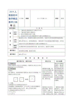 人教版 小學(xué)8年級(jí) 數(shù)學(xué)上冊(cè) 13.1