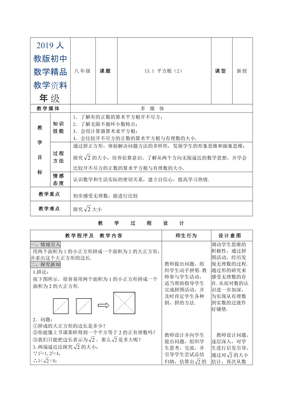 人教版 小學(xué)8年級 數(shù)學(xué)上冊 13.1_第1頁