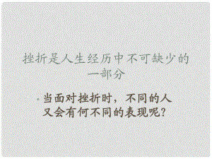 云南省紅河州彌勒縣慶來學(xué)校八年級政治下冊 12 讓生命之根更深課件1 人民版