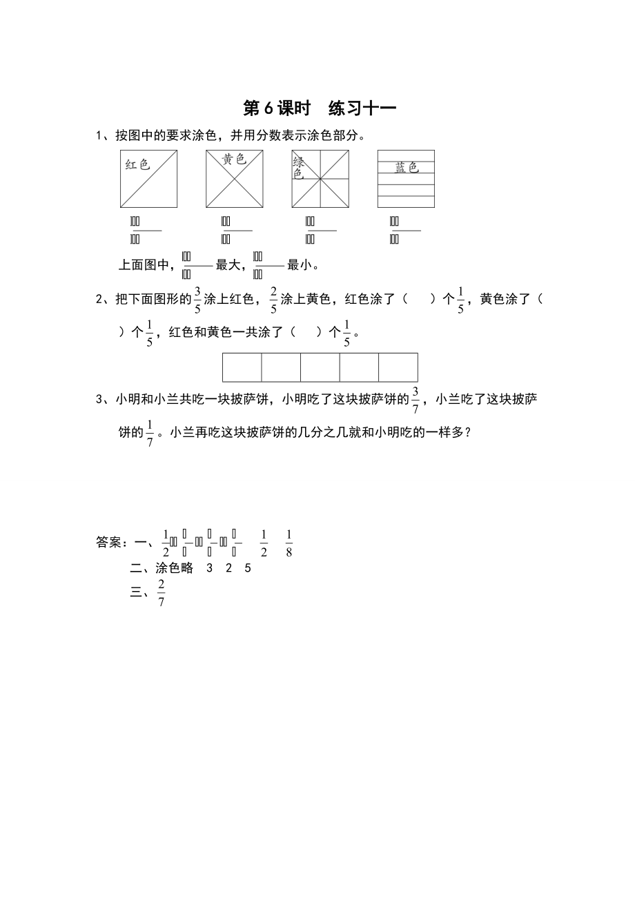 【蘇教版】三年級上冊數(shù)學(xué)：第7單元分?jǐn)?shù)的初步認(rèn)識一課時作業(yè)第6課時 練習(xí)十一_第1頁