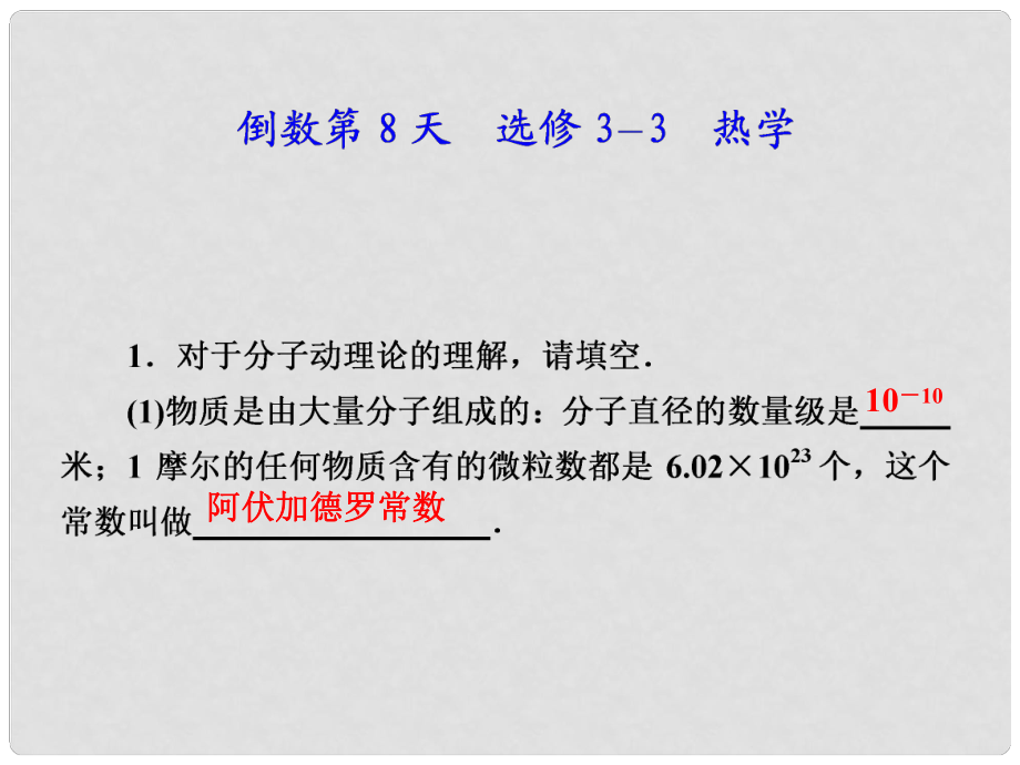 高考物理二輪專題突破 知識回扣清單倒數(shù)第8天課件_第1頁