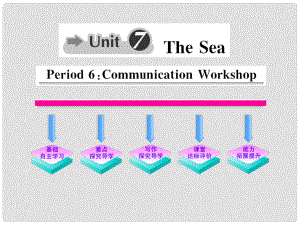 1011高中英語 Unit7《The Sea》Period6課時(shí)講練通課件 北師大版必修3