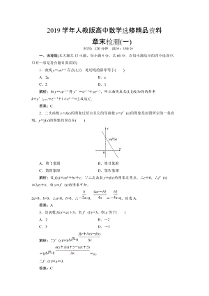 人教版 高中數(shù)學(xué) 選修22優(yōu)化練習(xí)：第一章 章末優(yōu)化總結(jié)