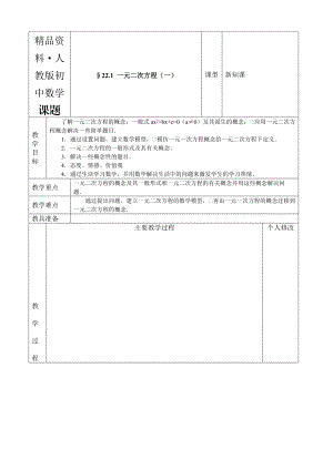 人教版 小學(xué)9年級 數(shù)學(xué)上冊 22.一元二次方程