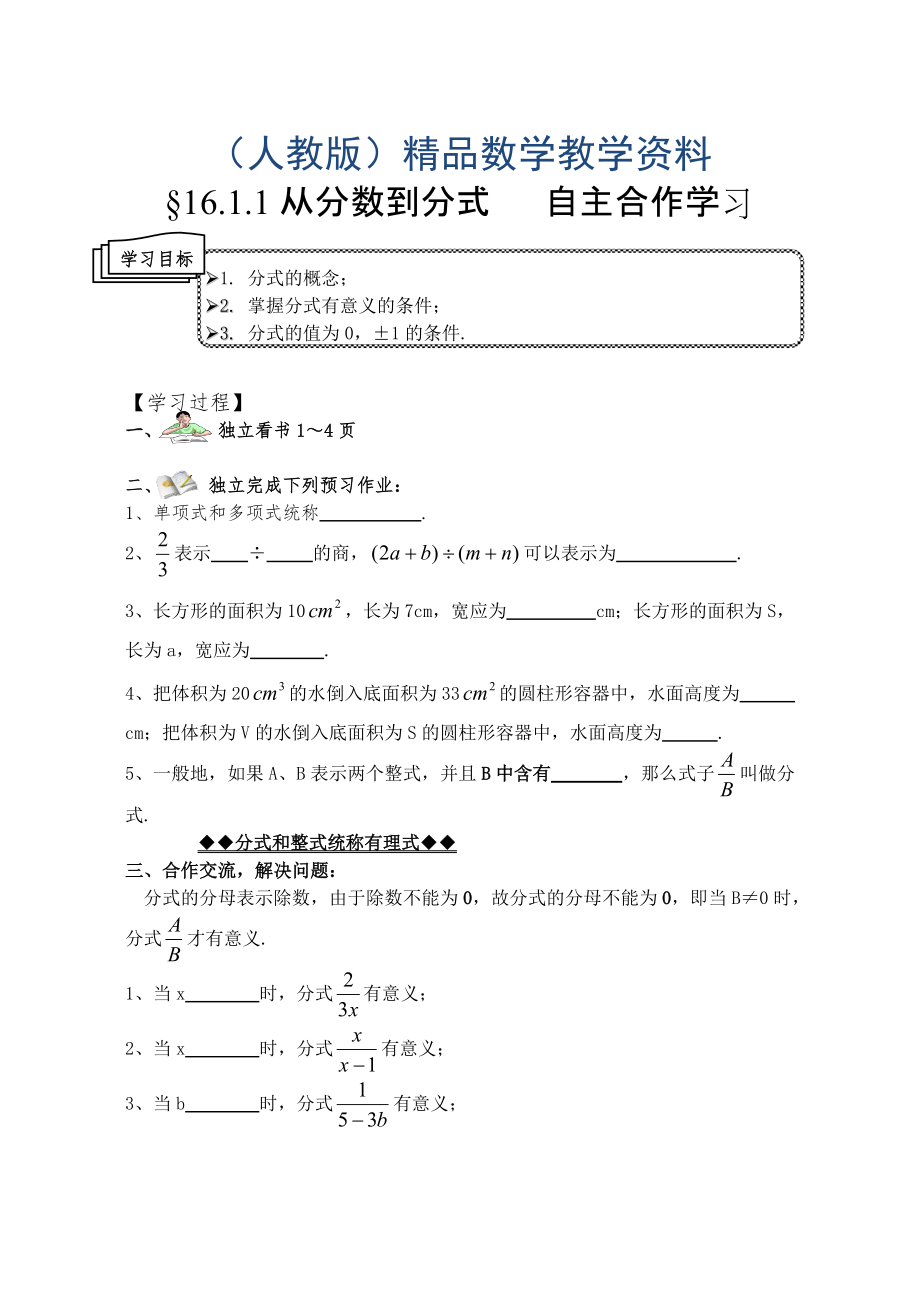 人教版数学八年级下册第16章 分式全章导学案_第1页