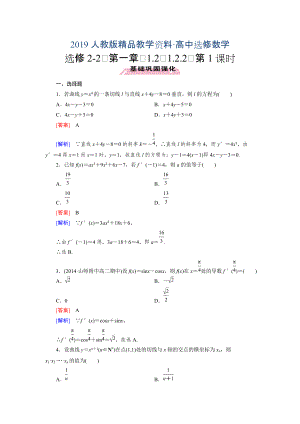 人教版 高中数学 选修22练习：1.2.2基本初等函数的导数公式一含答案